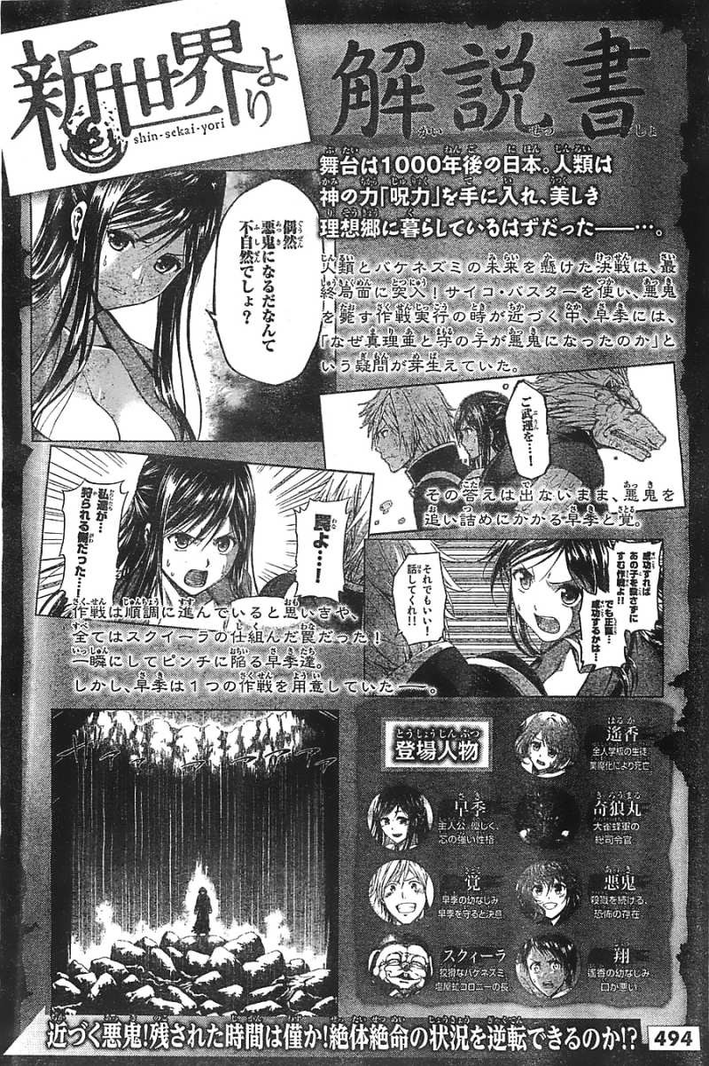 Shin Sekai yori - Chapter 25 - Page 1