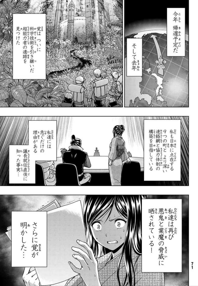 Shin Sekai yori - Chapter 27 - Page 3