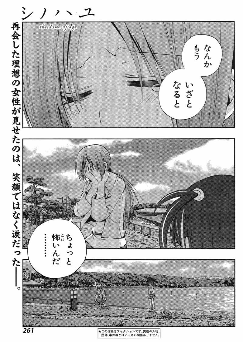 Shinohayu - The Dawn of Age Manga - Chapter 012 - Page 1