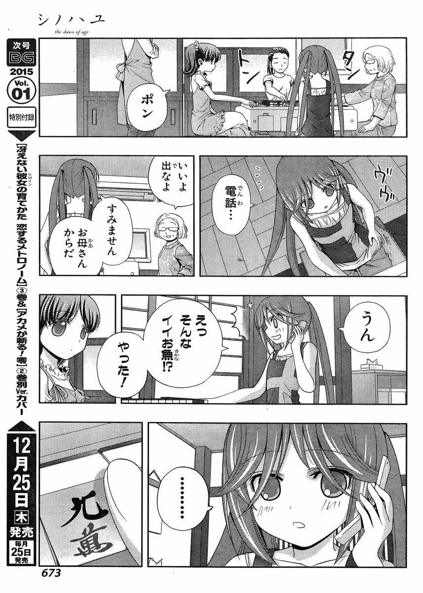 Shinohayu - The Dawn of Age Manga - Chapter 015 - Page 40
