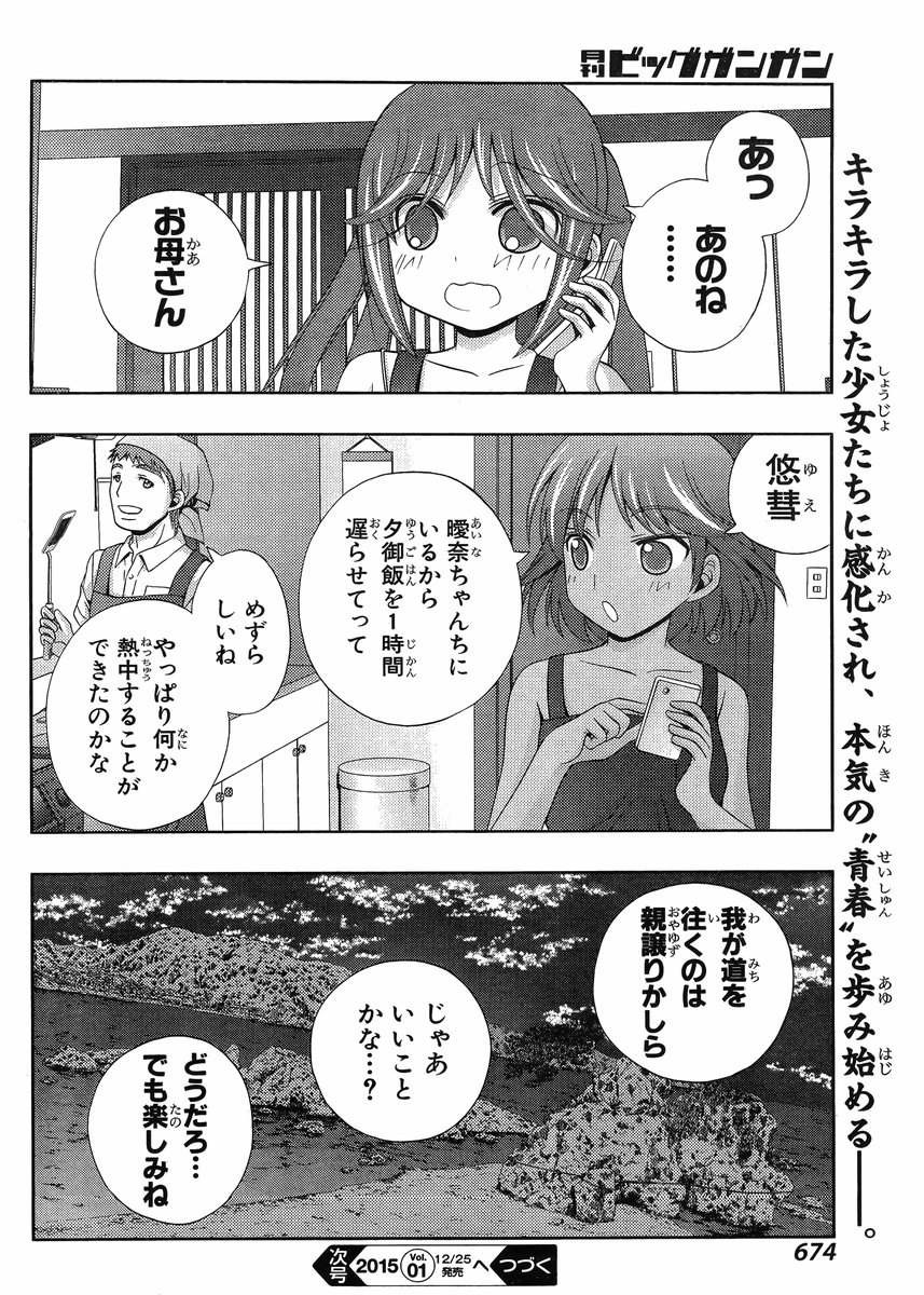 Shinohayu - The Dawn of Age Manga - Chapter 015 - Page 41