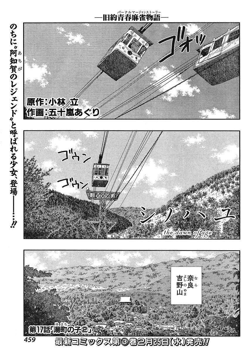 Shinohayu - The Dawn of Age Manga - Chapter 017 - Page 1