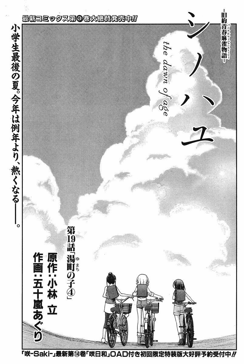 Shinohayu - The Dawn of Age Manga - Chapter 019 - Page 1