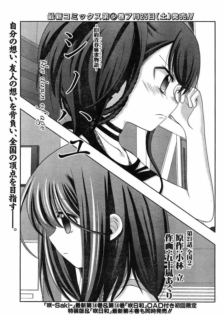 Shinohayu - The Dawn of Age Manga - Chapter 021 - Page 1