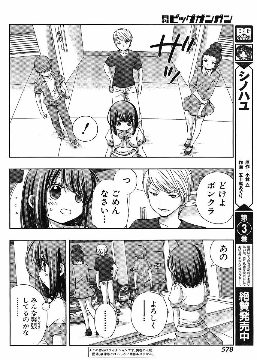 Shinohayu - The Dawn of Age Manga - Chapter 021 - Page 2