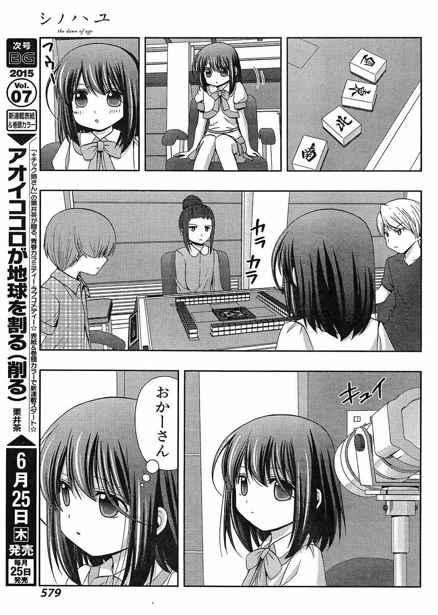 Shinohayu - The Dawn of Age Manga - Chapter 021 - Page 3