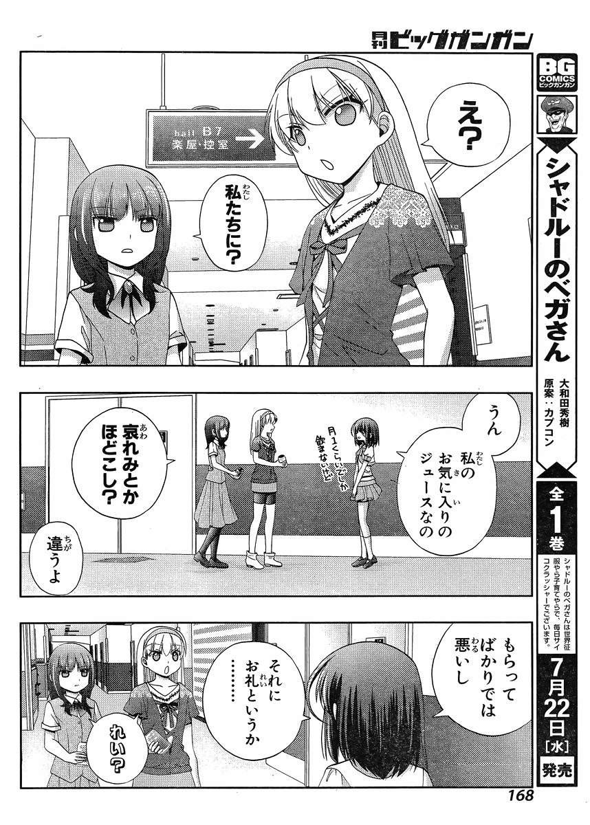 Shinohayu - The Dawn of Age Manga - Chapter 022 - Page 25