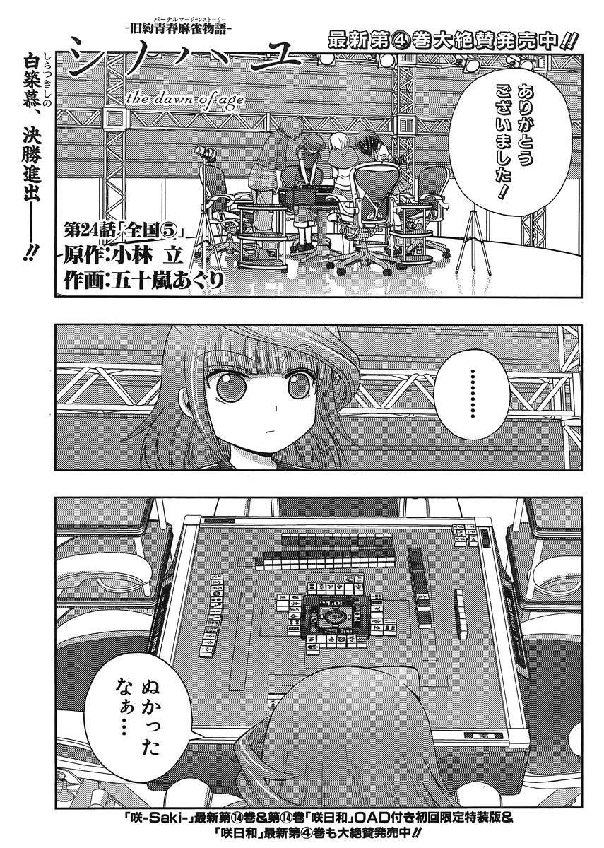 Shinohayu - The Dawn of Age Manga - Chapter 024 - Page 2