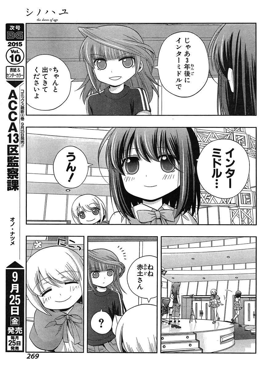 Shinohayu - The Dawn of Age Manga - Chapter 024 - Page 3
