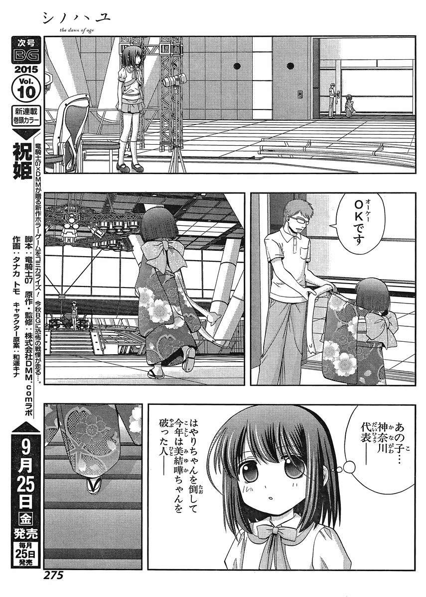 Shinohayu - The Dawn of Age Manga - Chapter 024 - Page 8