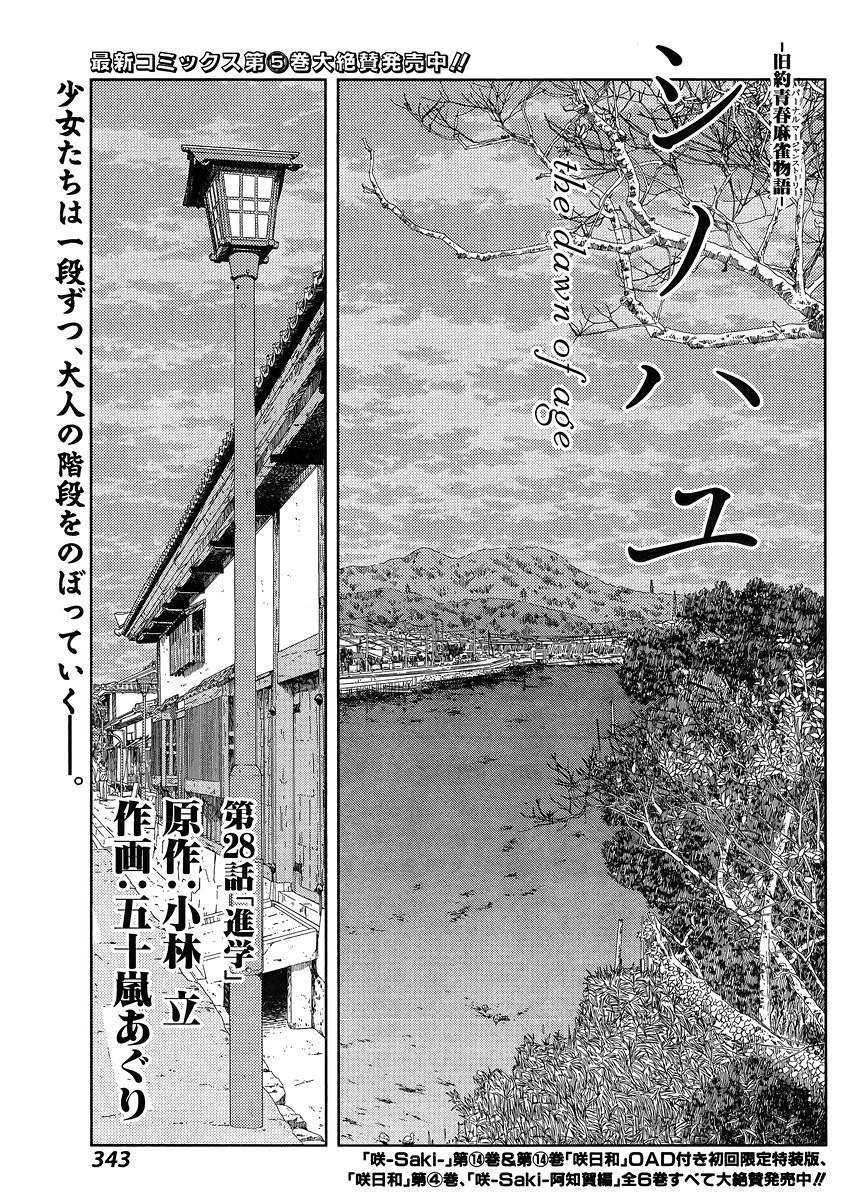 Shinohayu - The Dawn of Age Manga - Chapter 028 - Page 1