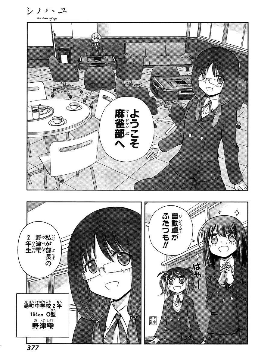 Shinohayu - The Dawn of Age Manga - Chapter 028 - Page 33