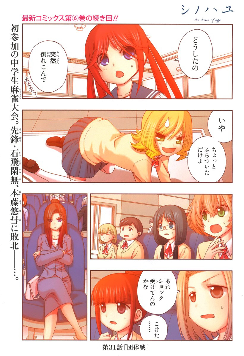 Shinohayu - The Dawn of Age Manga - Chapter 031 - Page 1
