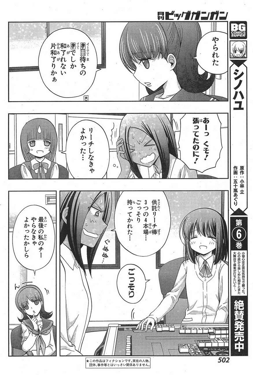 Shinohayu - The Dawn of Age Manga - Chapter 033 - Page 3