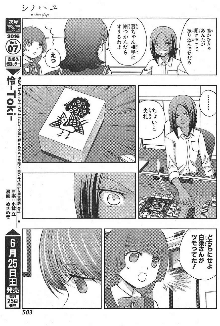 Shinohayu - The Dawn of Age Manga - Chapter 033 - Page 4