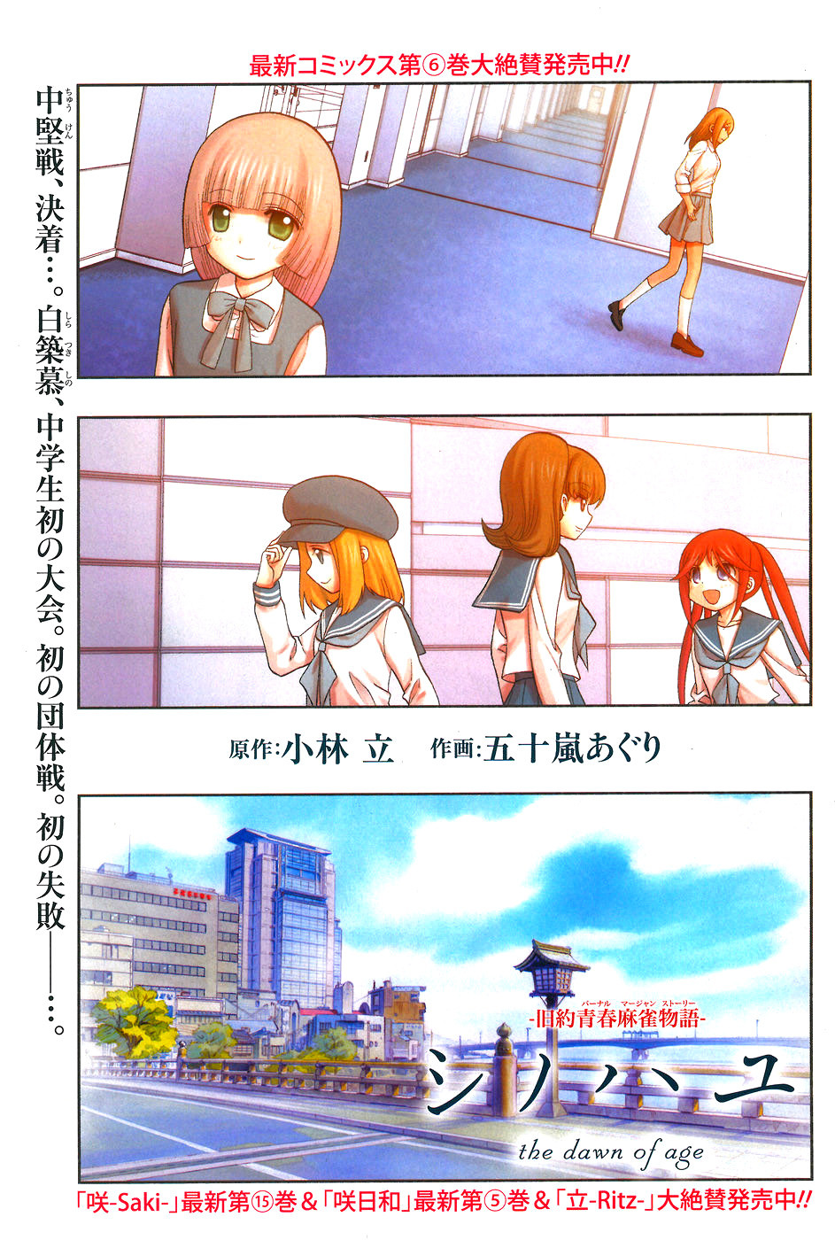 Shinohayu - The Dawn of Age Manga - Chapter 034 - Page 1