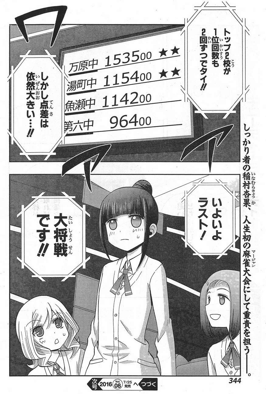 Shinohayu - The Dawn of Age Manga - Chapter 034 - Page 32