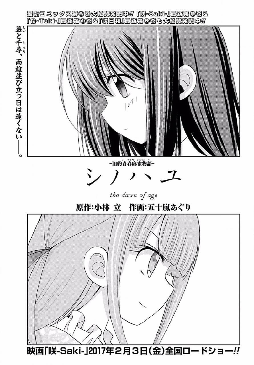 Shinohayu - The Dawn of Age Manga - Chapter 041 - Page 1