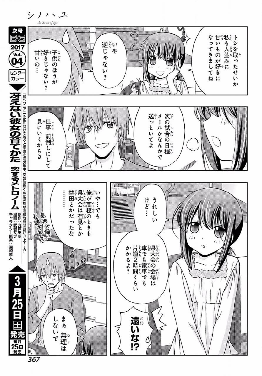 Shinohayu - The Dawn of Age Manga - Chapter 042 - Page 7