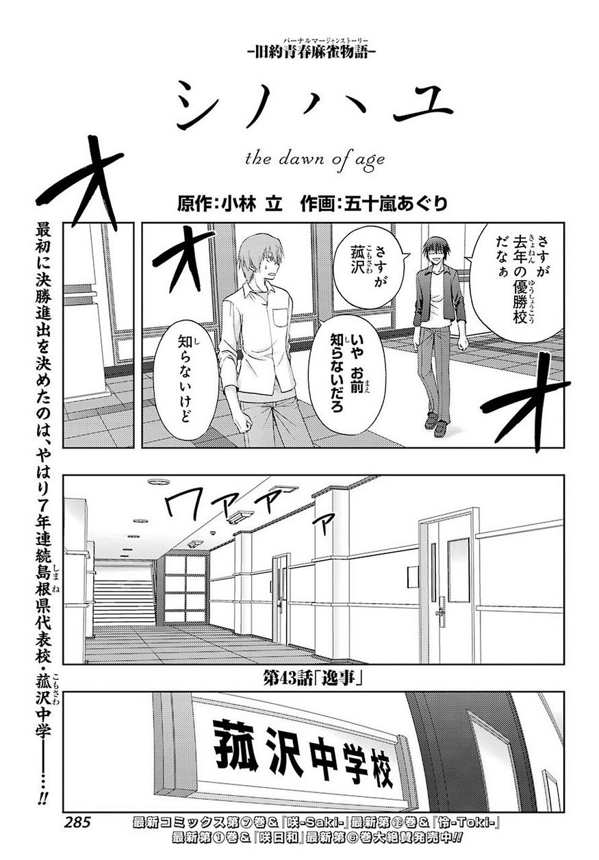 Shinohayu - The Dawn of Age Manga - Chapter 043 - Page 1