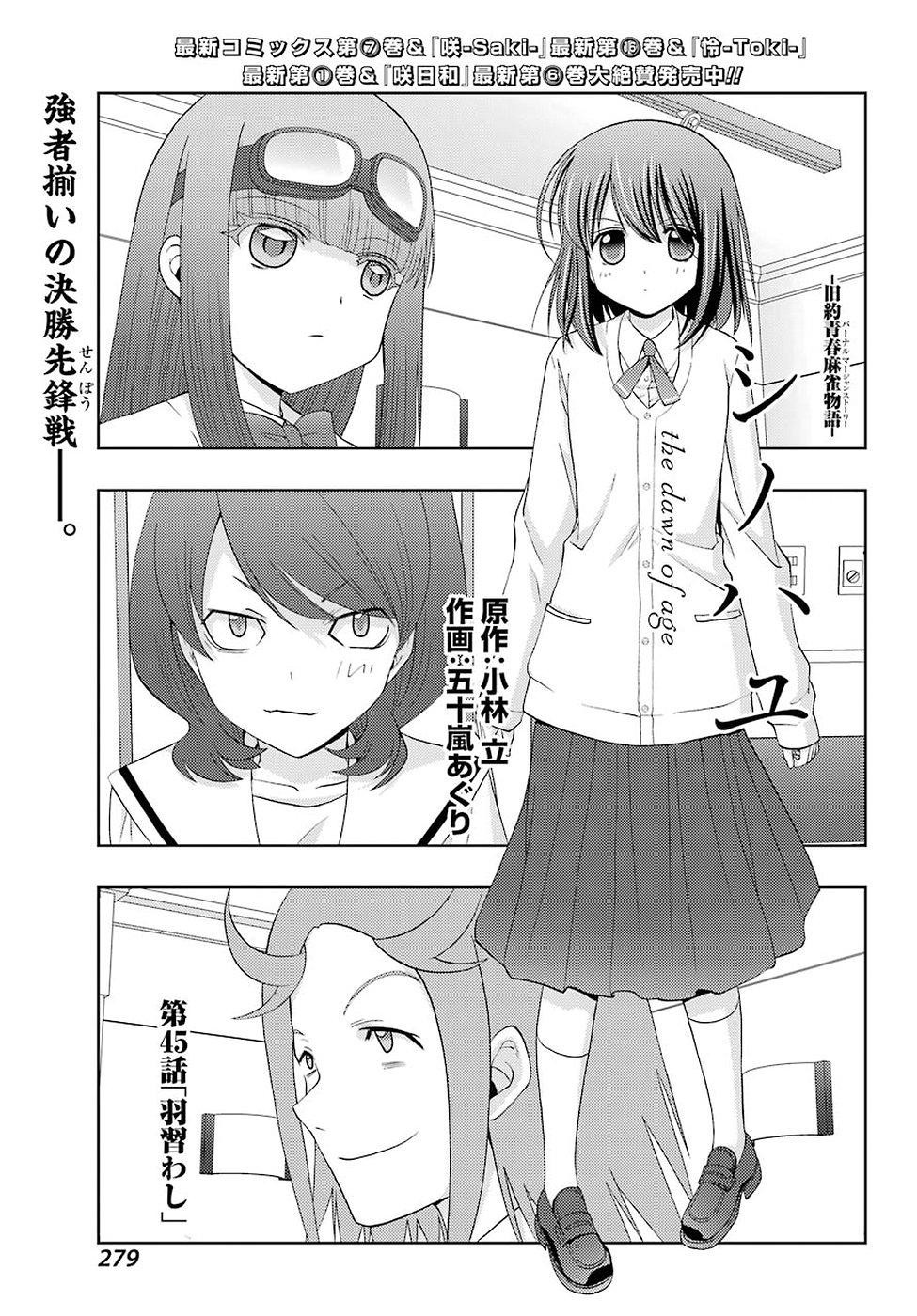 Shinohayu - The Dawn of Age Manga - Chapter 045 - Page 1