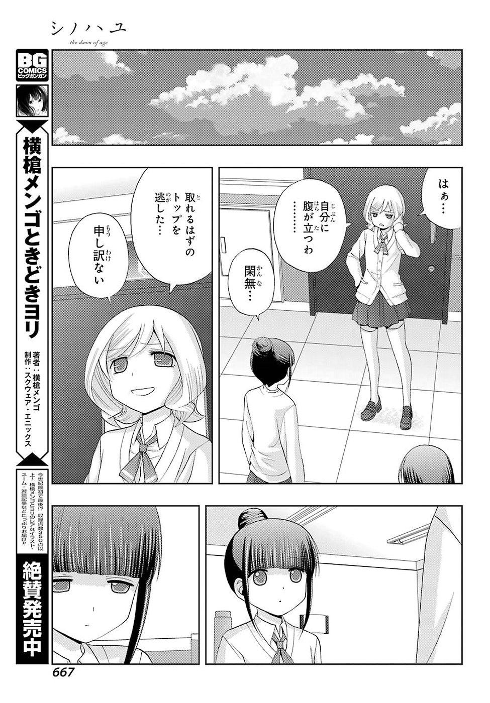 Shinohayu - The Dawn of Age Manga - Chapter 047 - Page 35