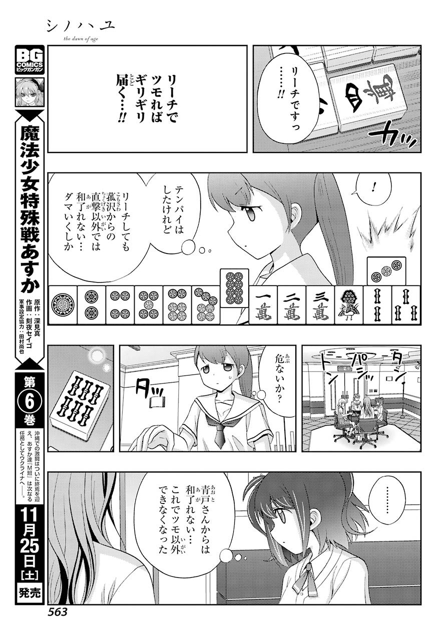 Shinohayu - The Dawn of Age Manga - Chapter 050 - Page 21