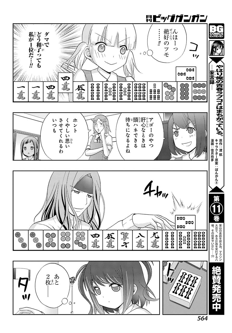Shinohayu - The Dawn of Age Manga - Chapter 050 - Page 22