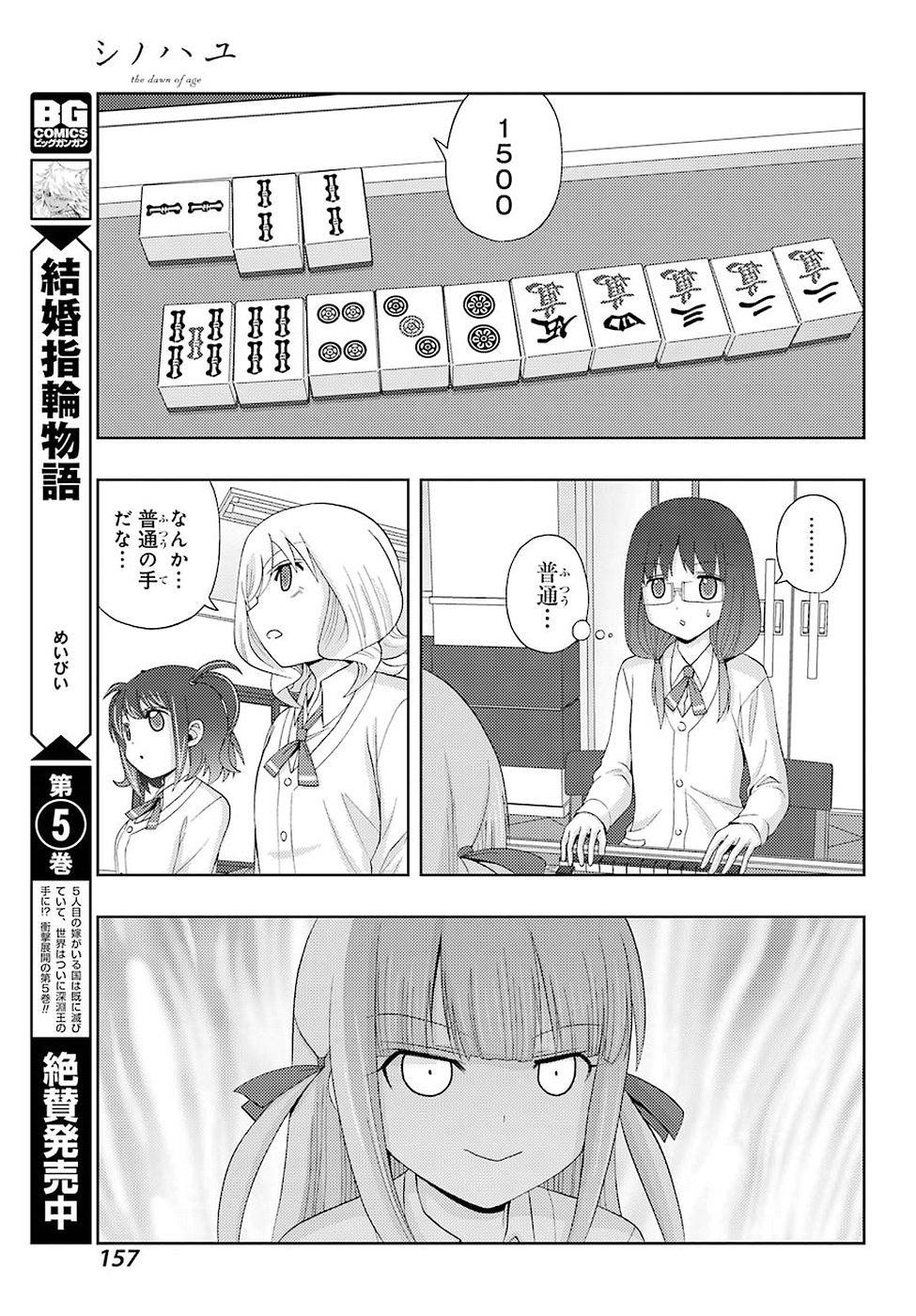 Shinohayu - The Dawn of Age Manga - Chapter 051 - Page 17