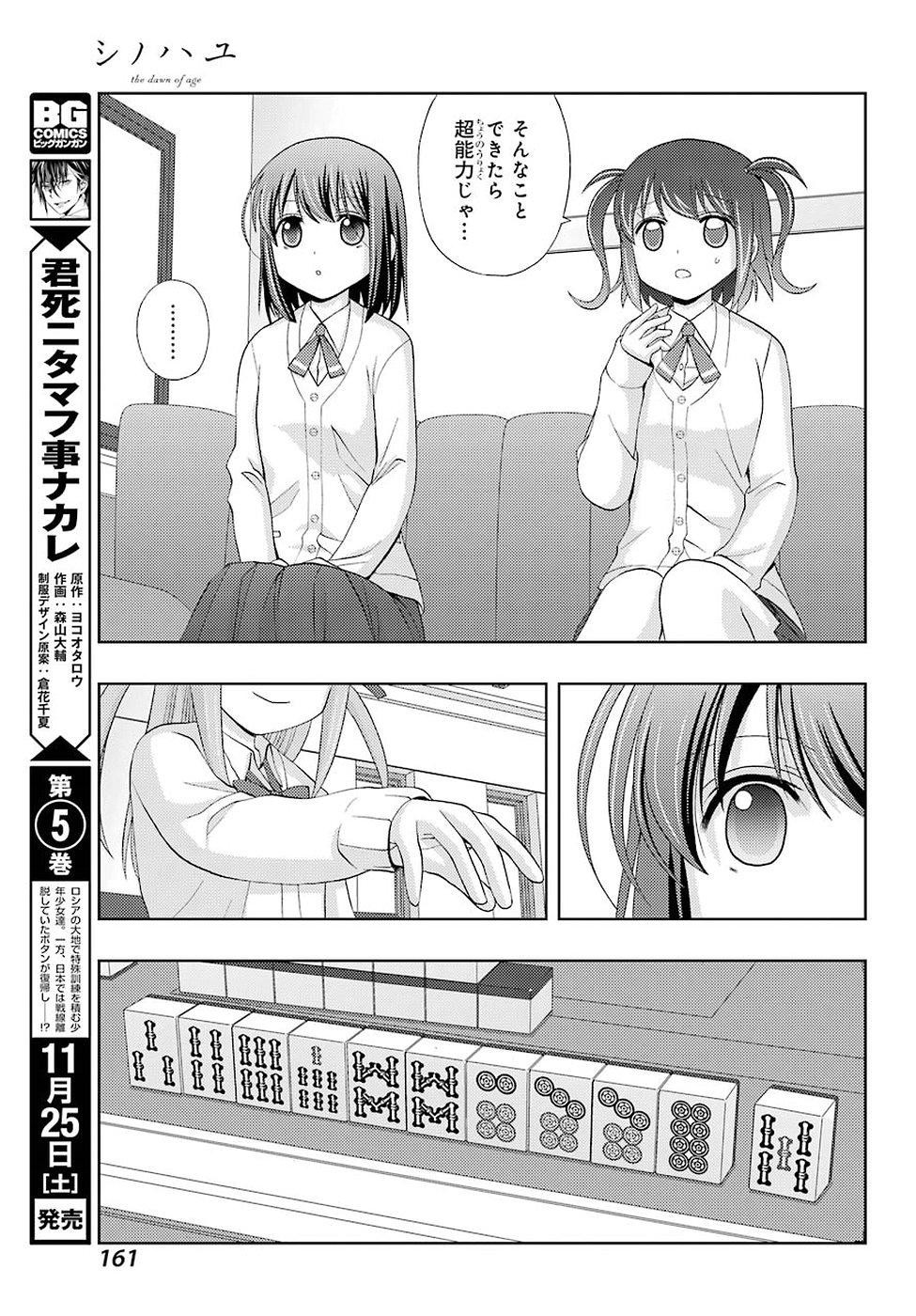 Shinohayu - The Dawn of Age Manga - Chapter 051 - Page 21