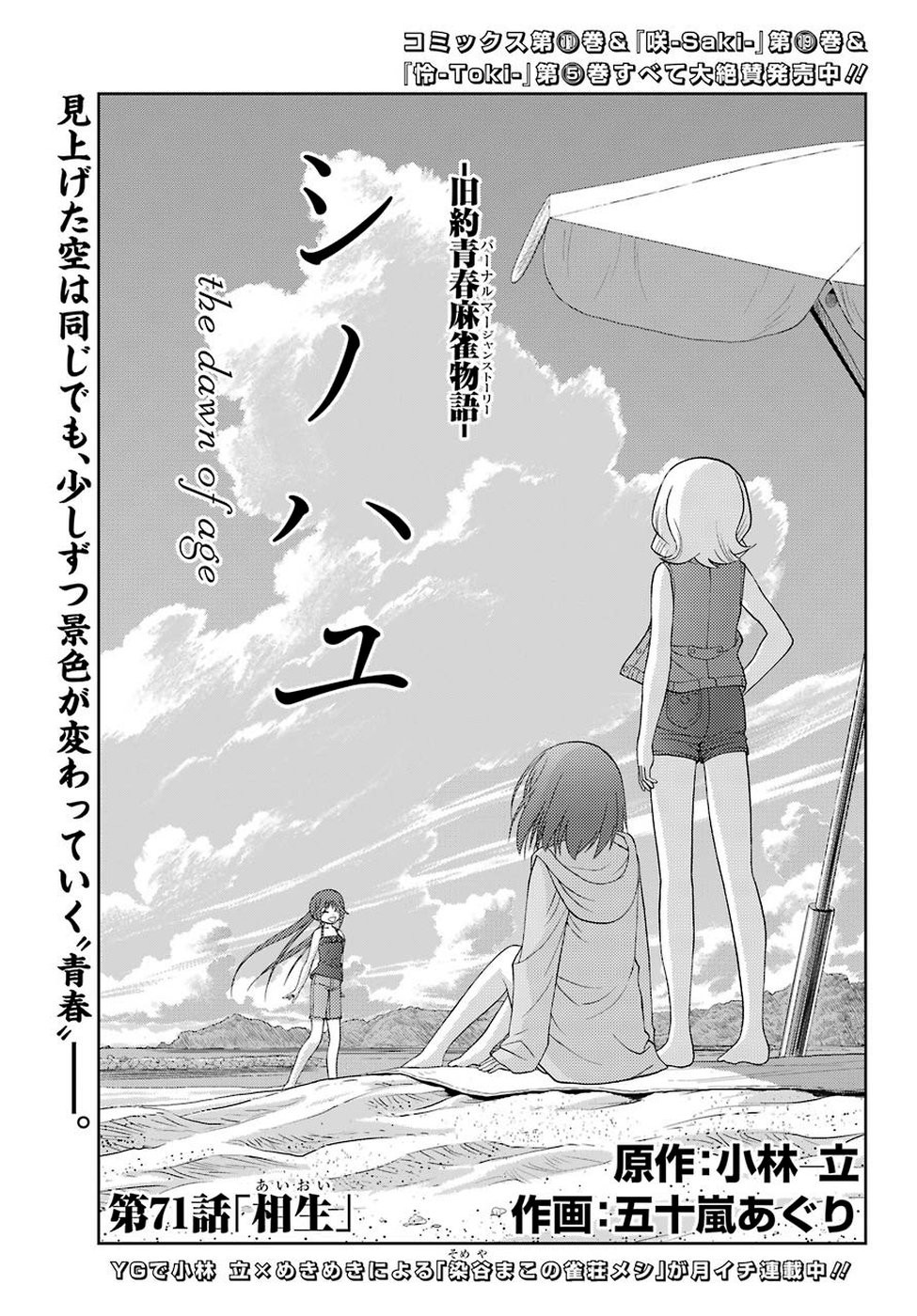 Shinohayu - The Dawn of Age Manga - Chapter 071 - Page 1
