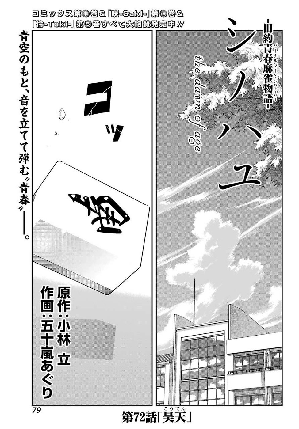 Shinohayu - The Dawn of Age Manga - Chapter 072 - Page 1