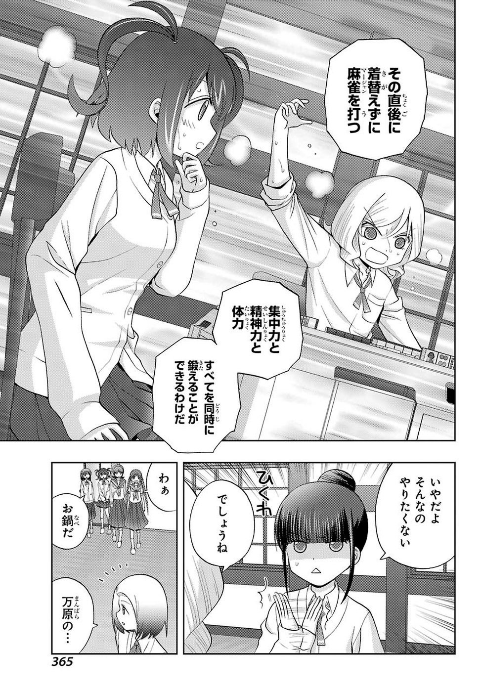 Shinohayu - The Dawn of Age Manga - Chapter 074 - Page 3