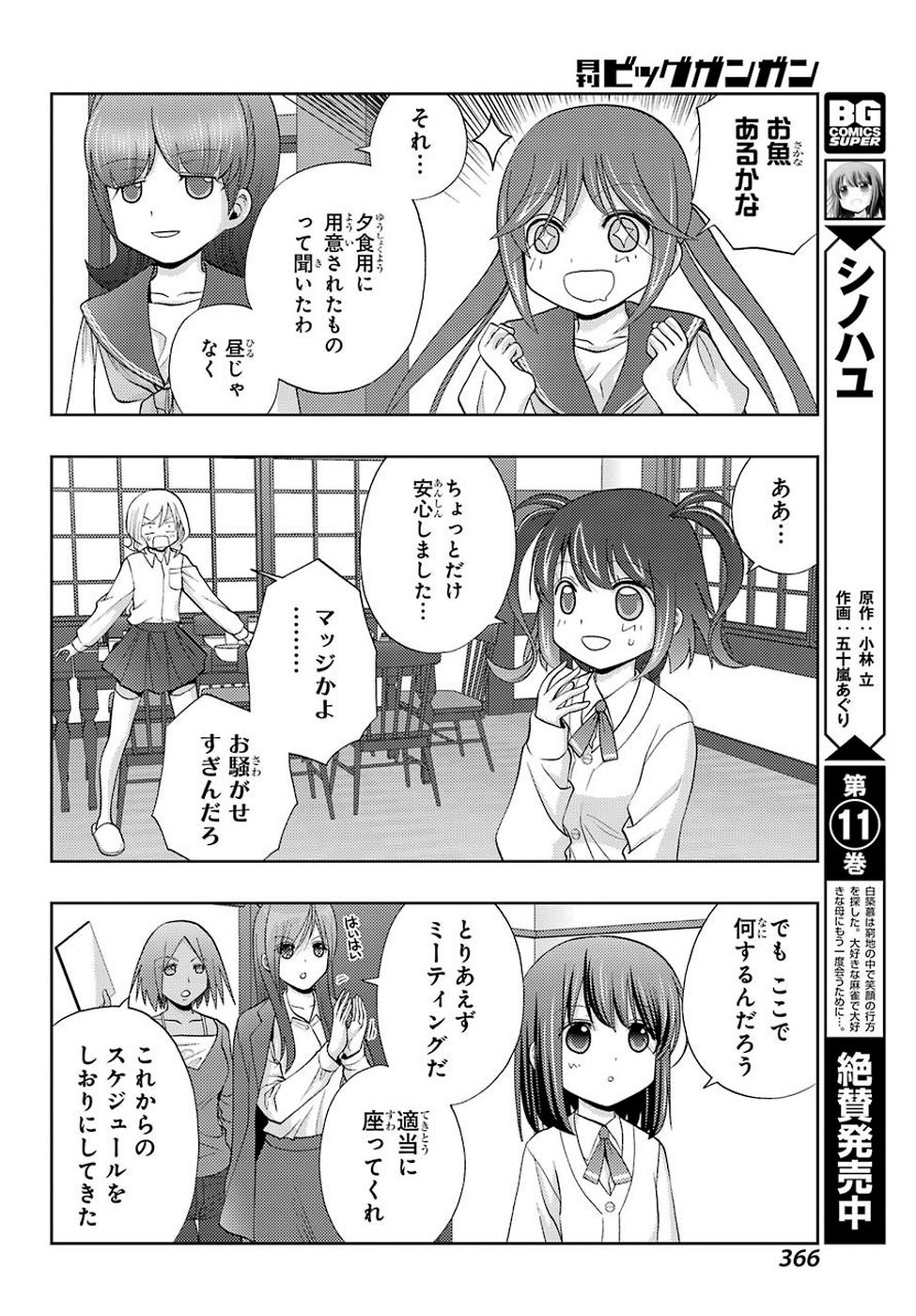 Shinohayu - The Dawn of Age Manga - Chapter 074 - Page 4