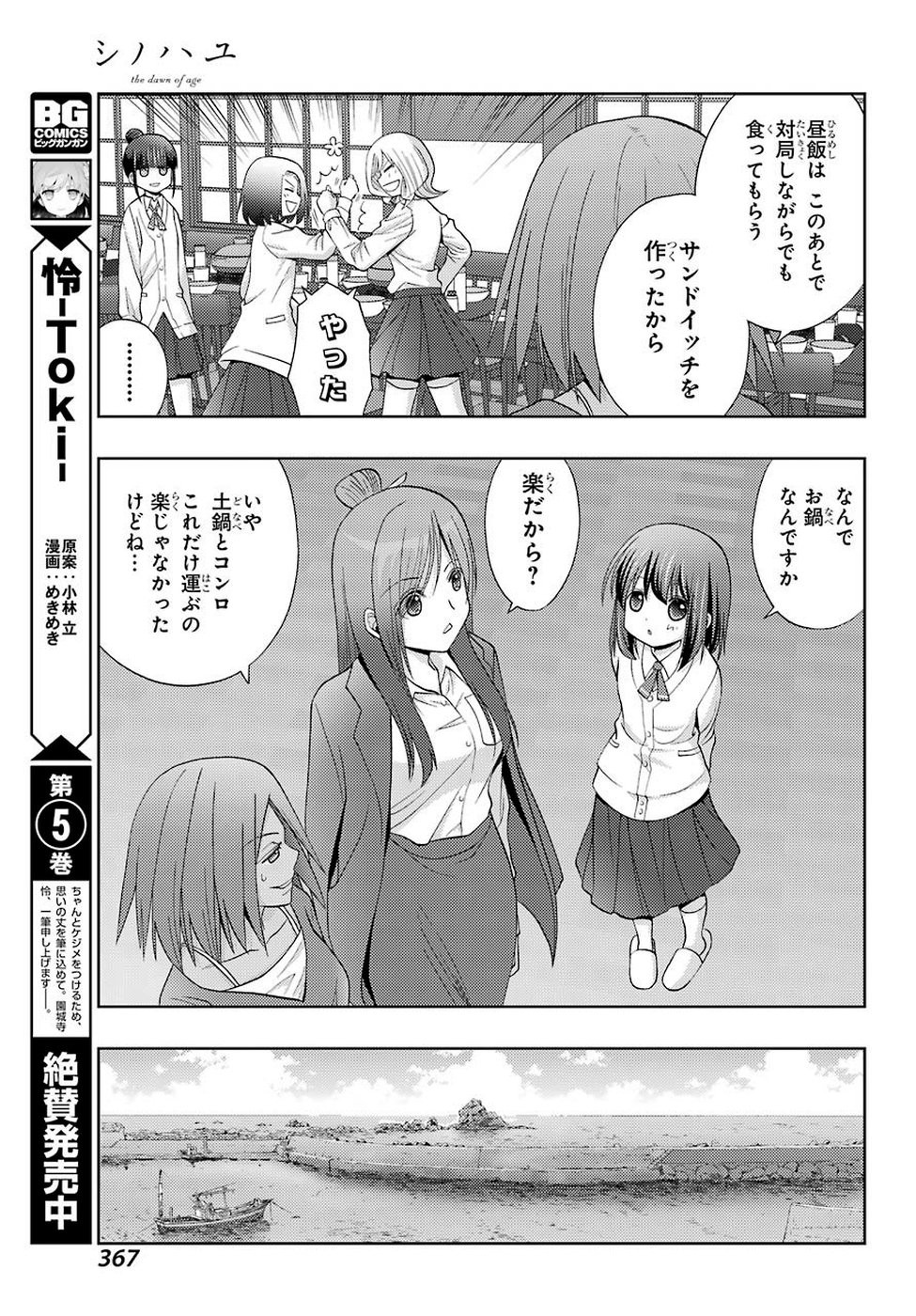 Shinohayu - The Dawn of Age Manga - Chapter 074 - Page 5