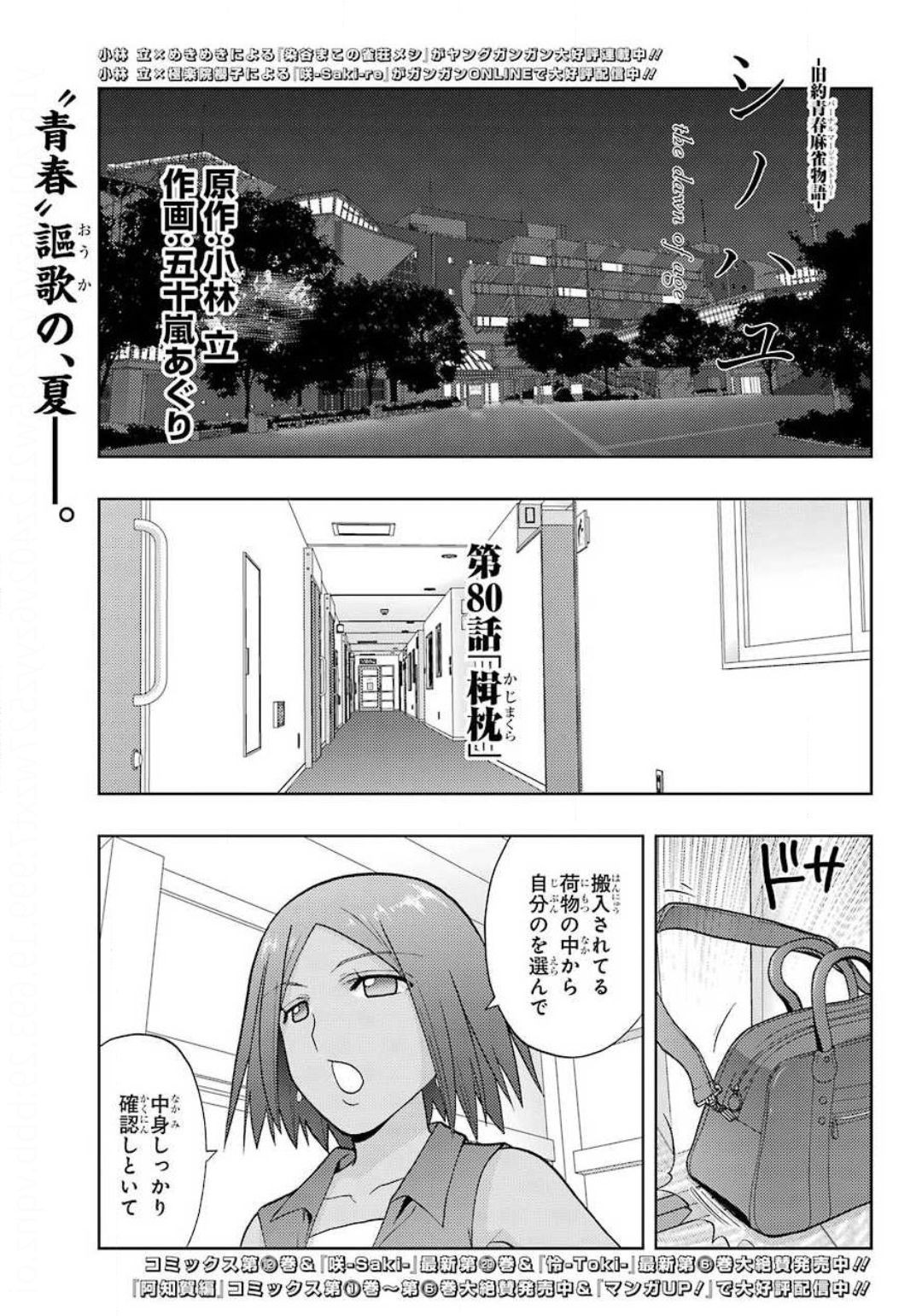 Shinohayu - The Dawn of Age Manga - Chapter 080 - Page 1