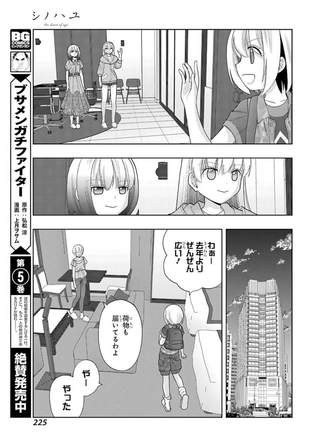 Shinohayu - The Dawn of Age Manga - Chapter 081 - Page 24