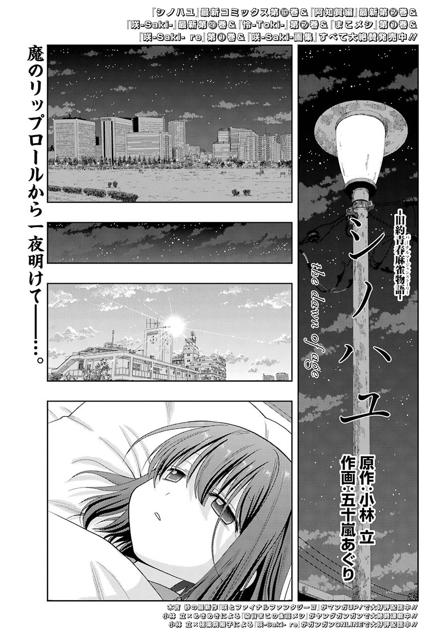 Shinohayu - The Dawn of Age Manga - Chapter 086 - Page 1