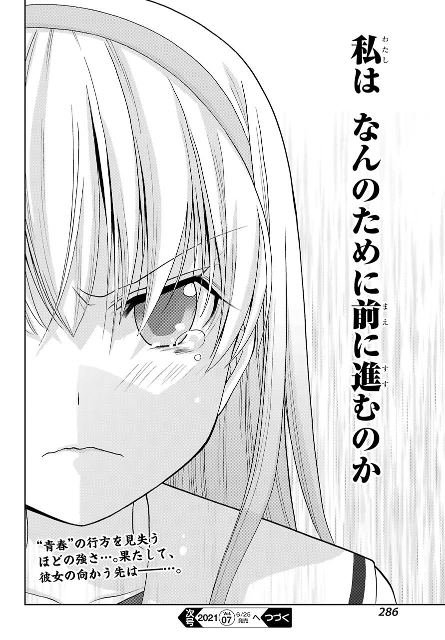 Shinohayu - The Dawn of Age Manga - Chapter 088 - Page 17