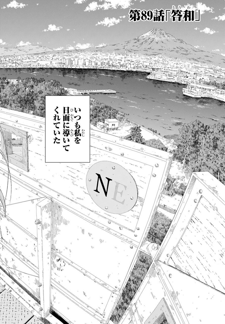 Shinohayu - The Dawn of Age Manga - Chapter 089 - Page 2