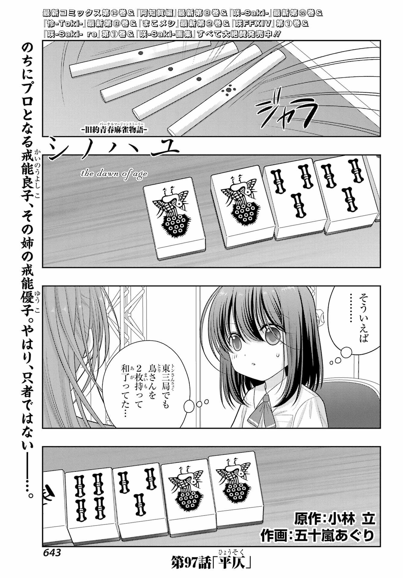 Shinohayu - The Dawn of Age Manga - Chapter 097 - Page 1