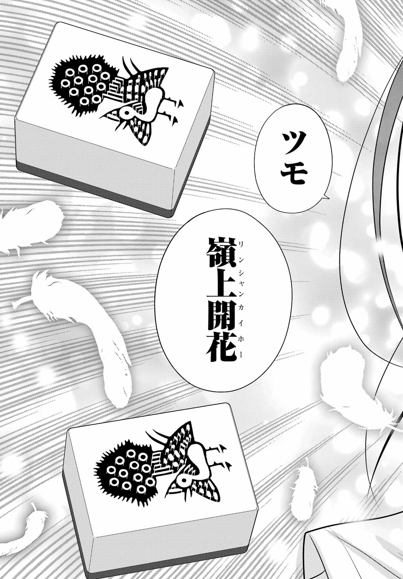 Shinohayu - The Dawn of Age Manga - Chapter 097 - Page 17