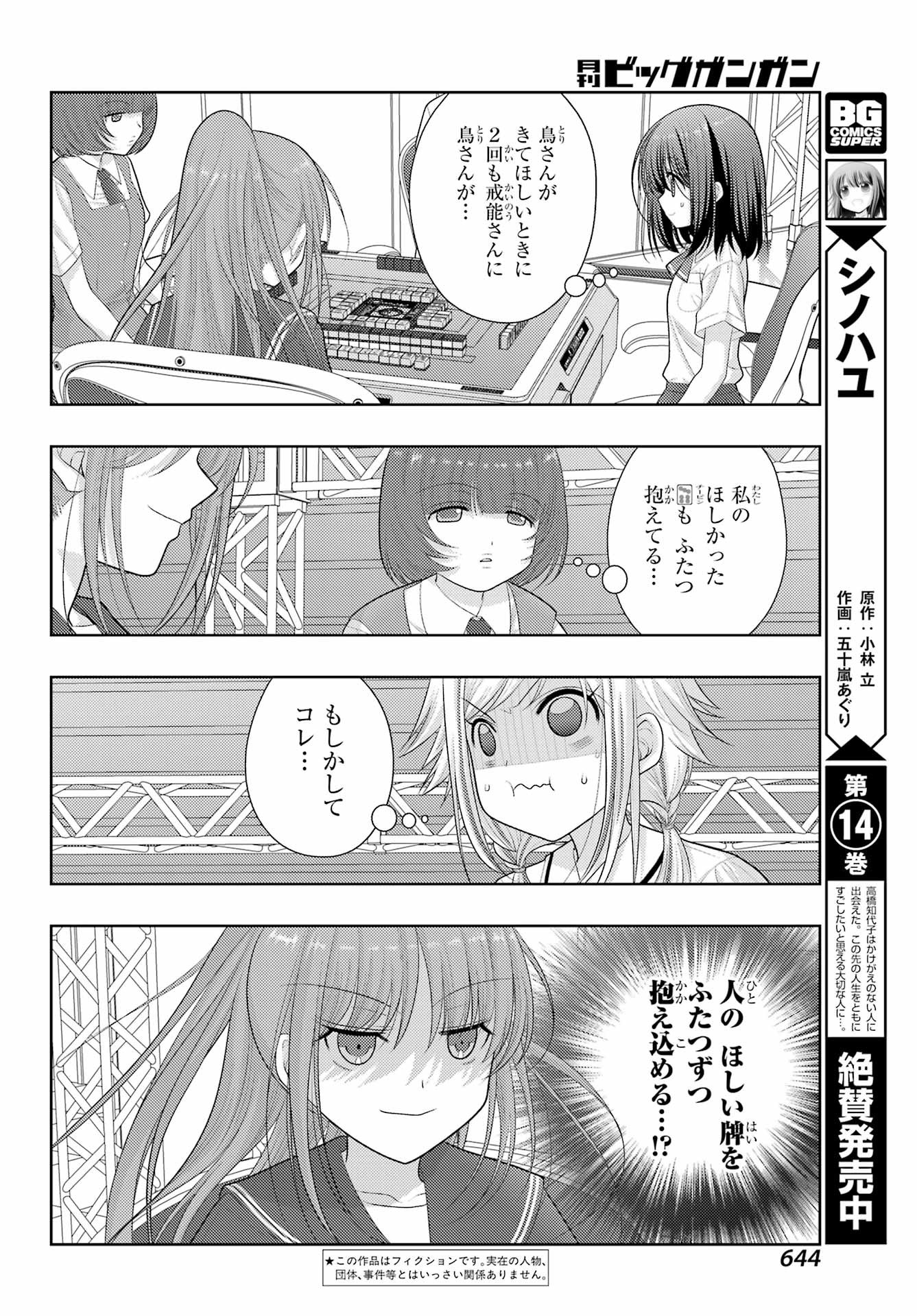 Shinohayu - The Dawn of Age Manga - Chapter 097 - Page 2