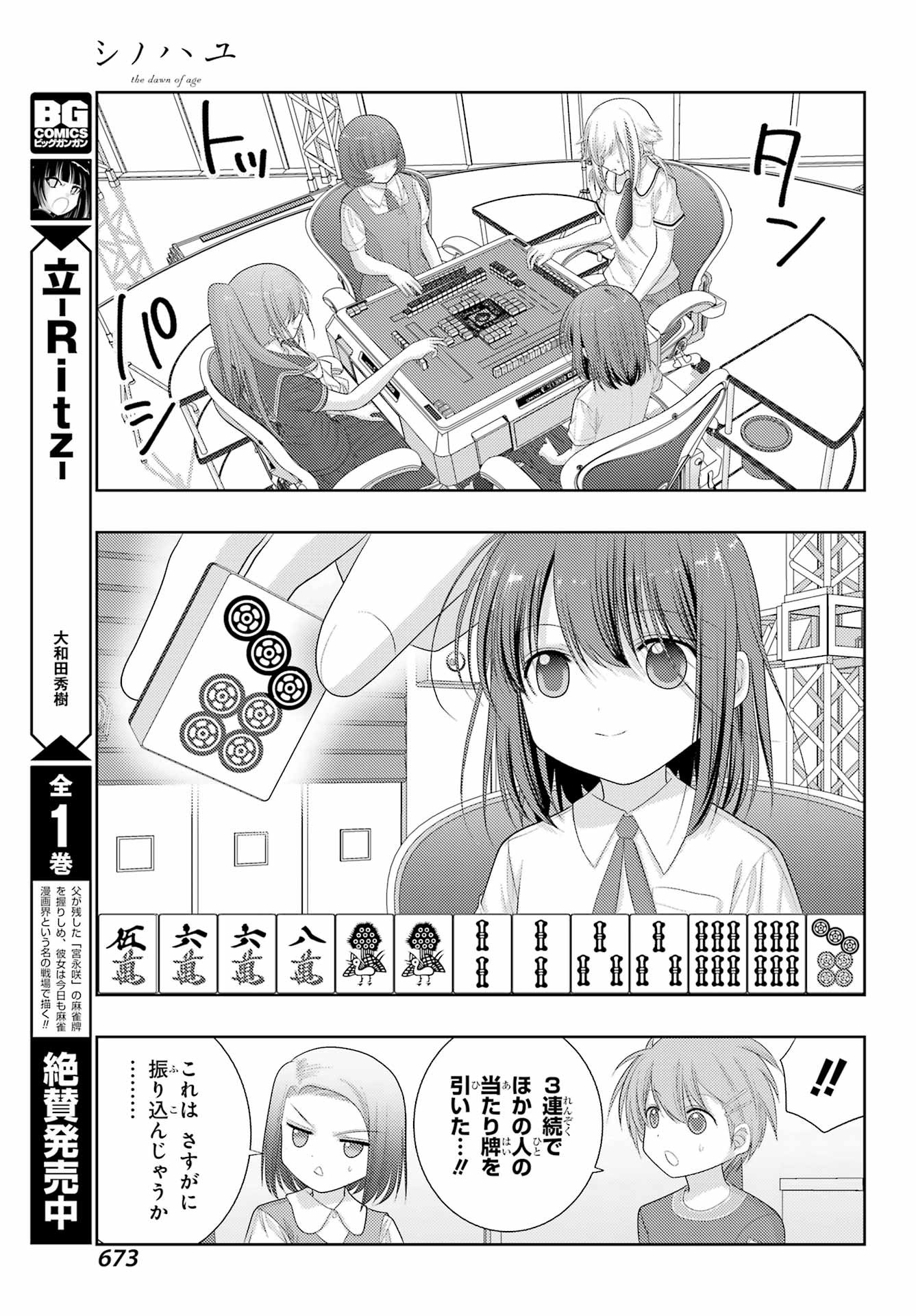 Shinohayu - The Dawn of Age Manga - Chapter 099 - Page 19