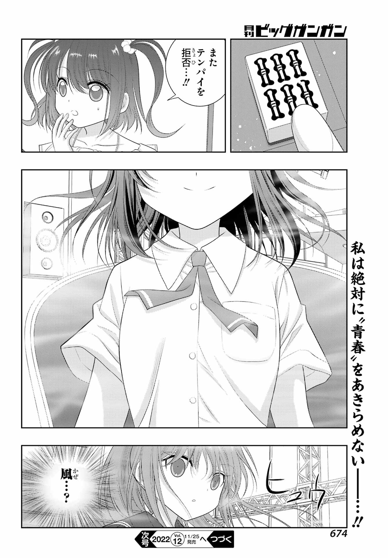 Shinohayu - The Dawn of Age Manga - Chapter 099 - Page 20