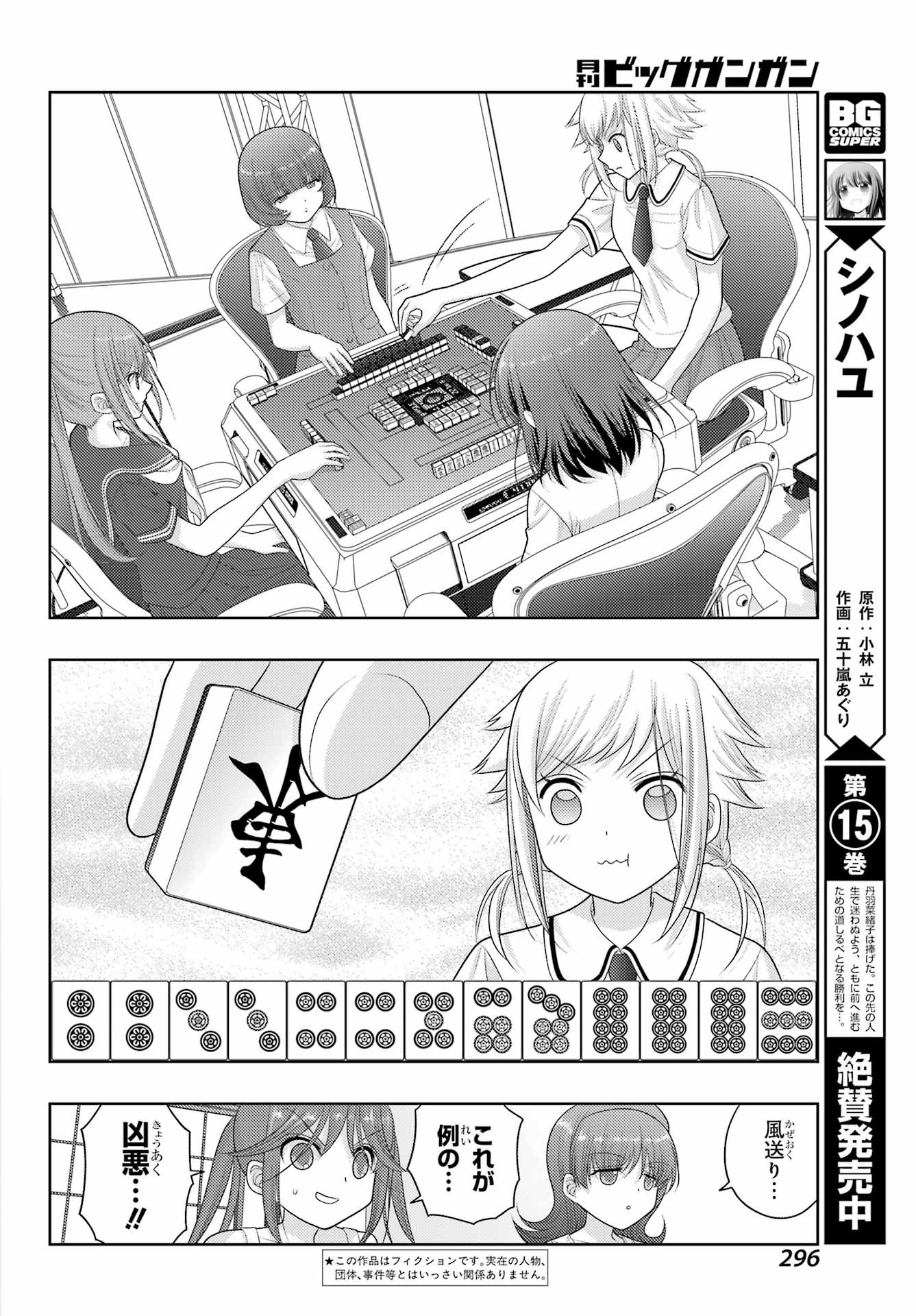 Shinohayu - The Dawn of Age Manga - Chapter 100 - Page 2