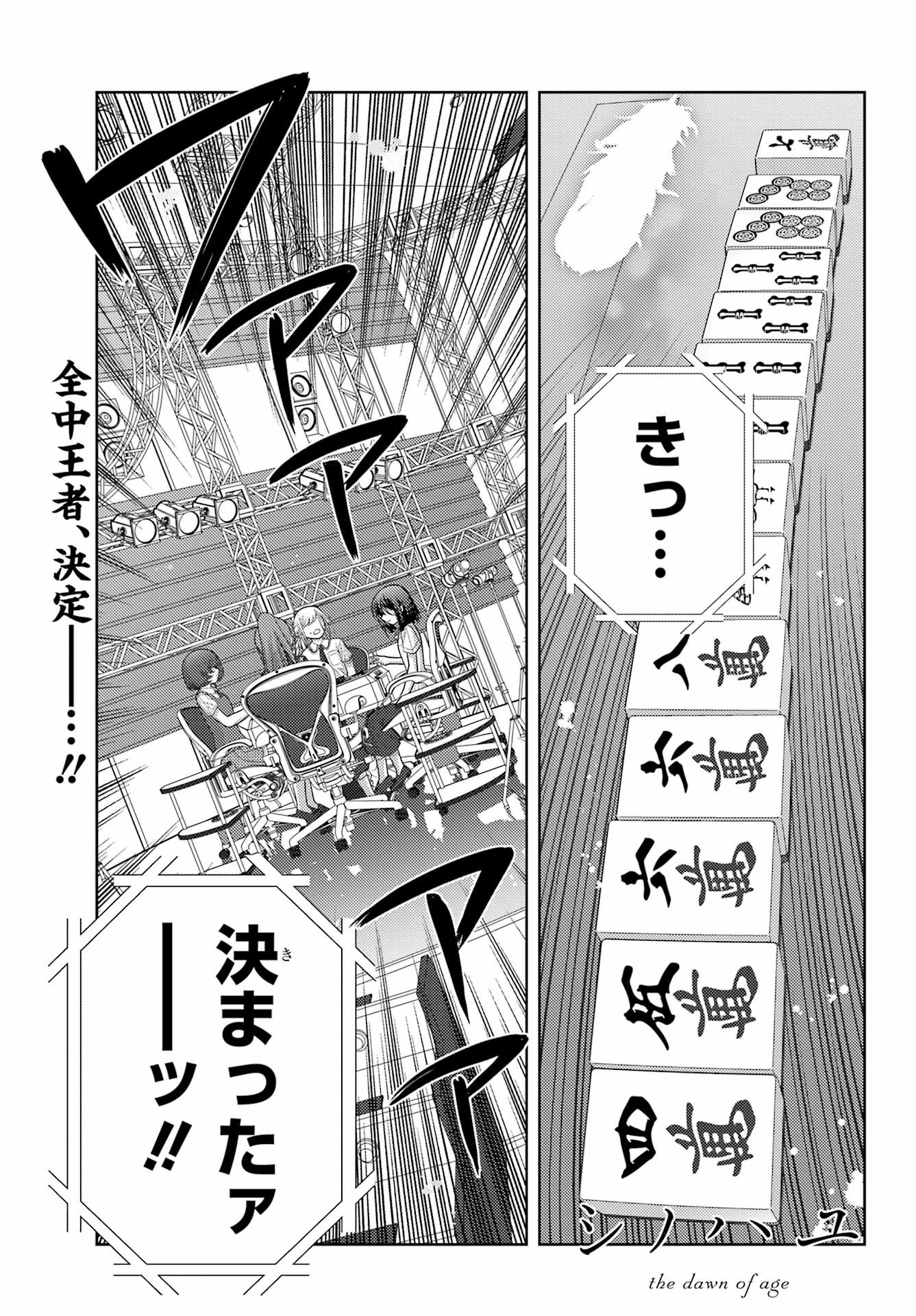 Shinohayu - The Dawn of Age Manga - Chapter 101 - Page 1