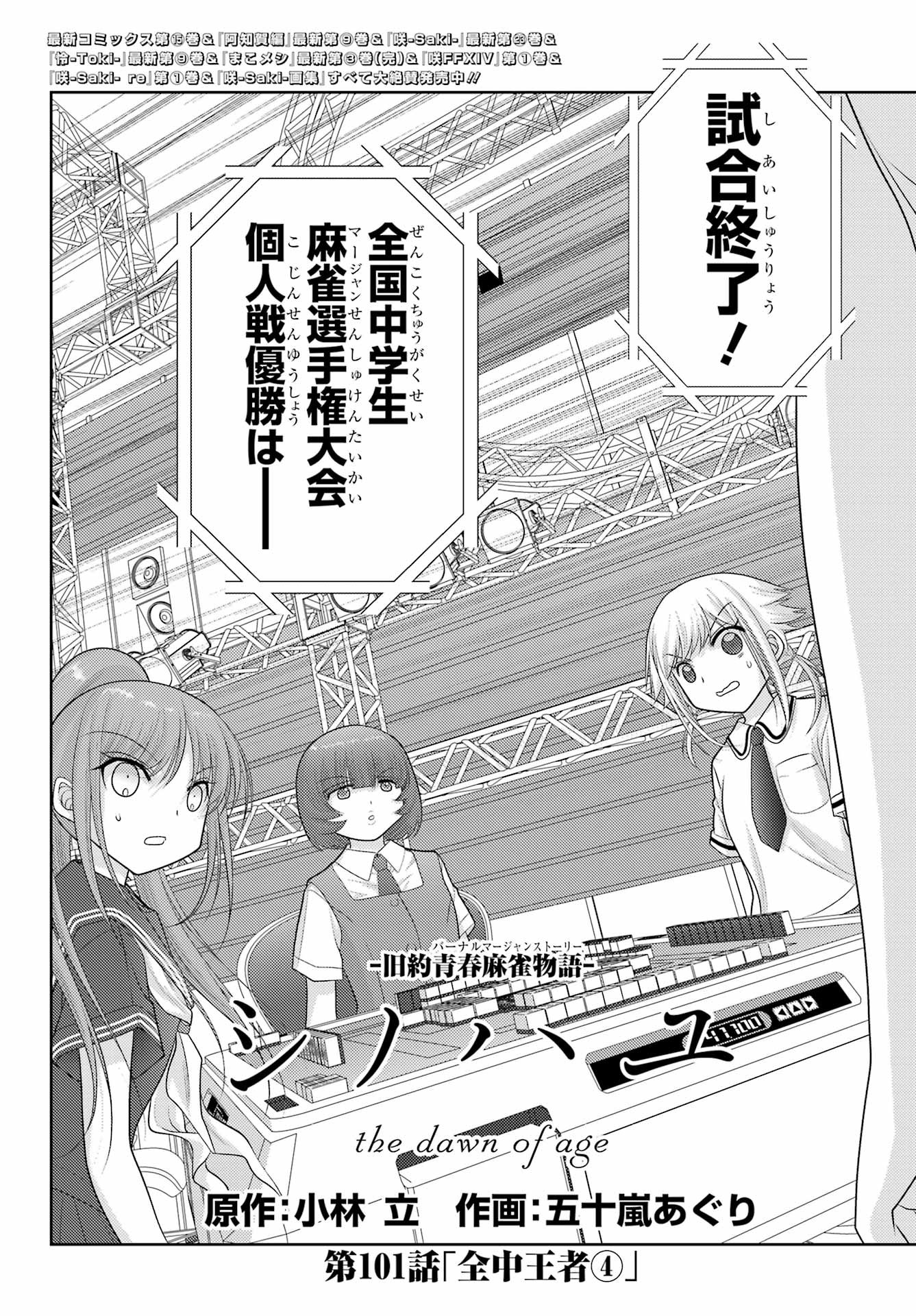 Shinohayu - The Dawn of Age Manga - Chapter 101 - Page 2