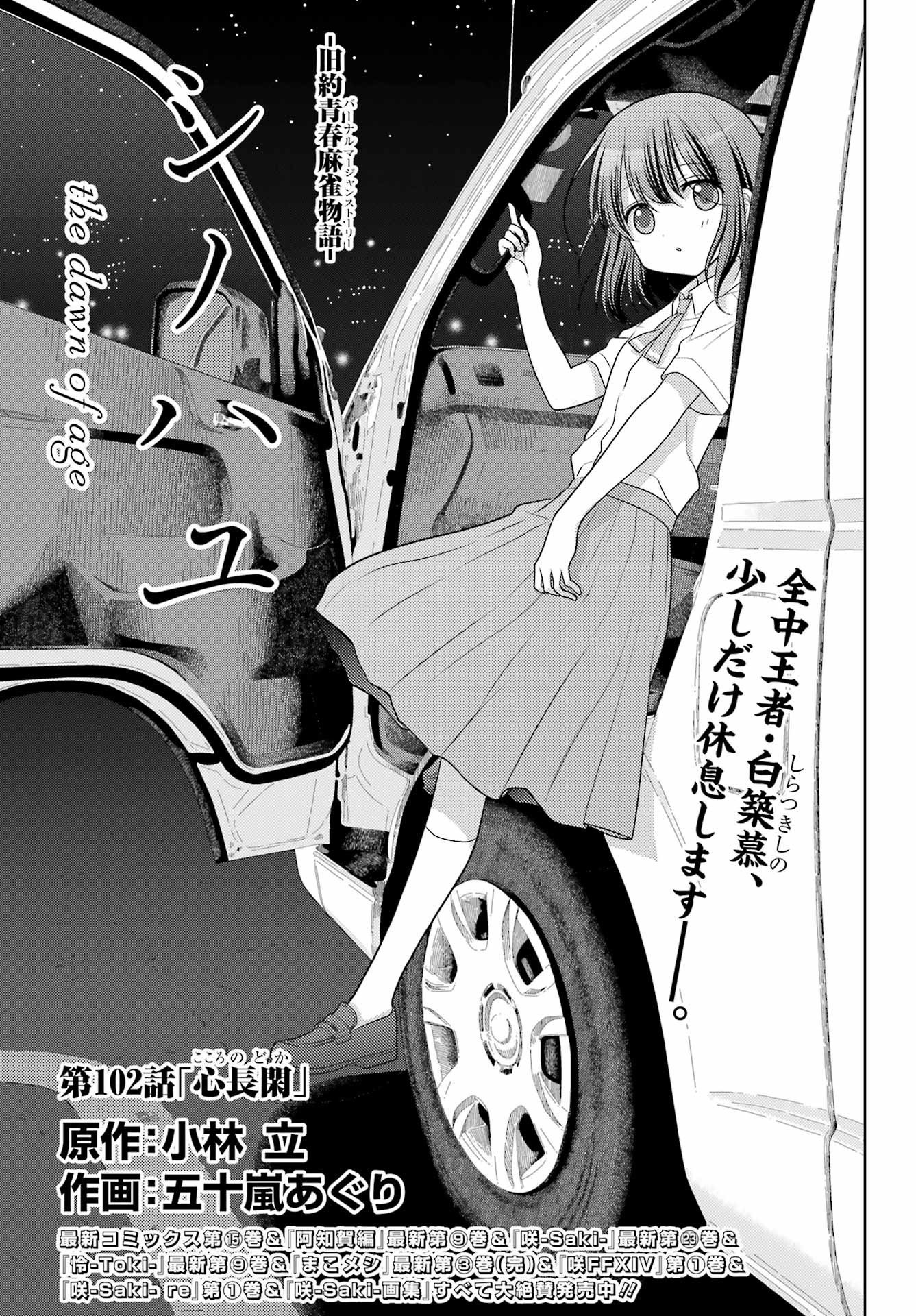 Shinohayu - The Dawn of Age Manga - Chapter 102 - Page 1