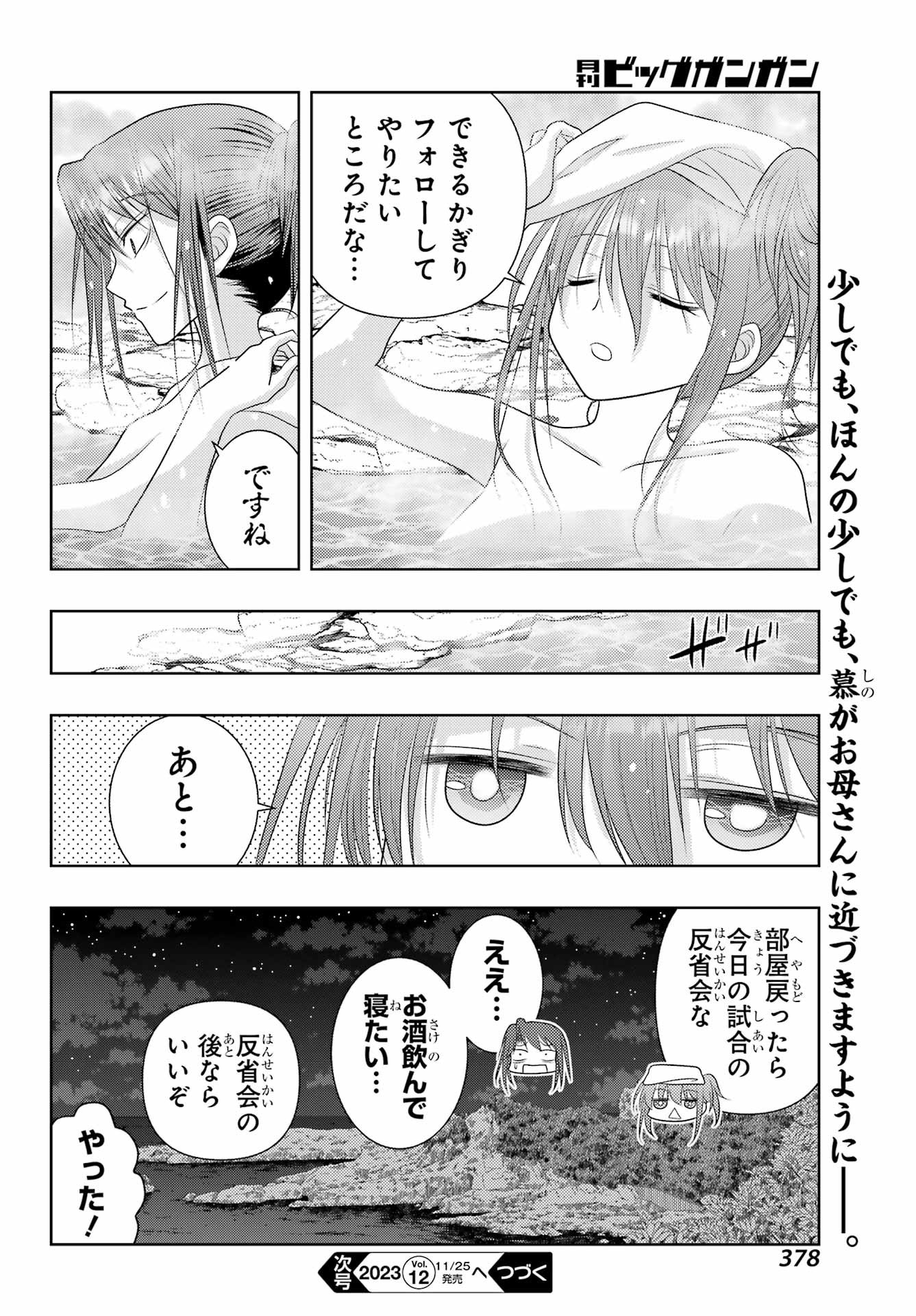 Shinohayu - The Dawn of Age Manga - Chapter 109 - Page 17